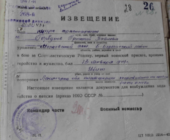 Похоронка