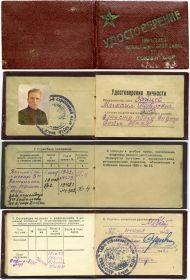 Удостоверение личности