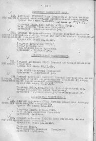 Приказ об исключении из списков КА от 11 января 1944 г.  Писарев И.Ф.