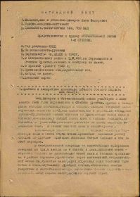 Орден Отечественной войны II степени. 4 октября 1943 г. Наградной лист. Стр. 1