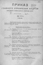 Приказ об исключении из списков КА от 11 января 1944 г. Стр. 1