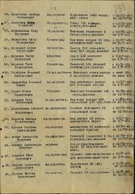 Документ о награждении 2