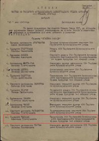 Приказ № 16/н от 15.05.1945
