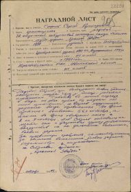 Наградной лист