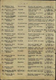 Документ о награждении 3