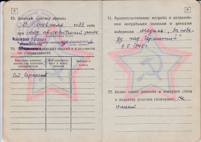 Военный билет - звание