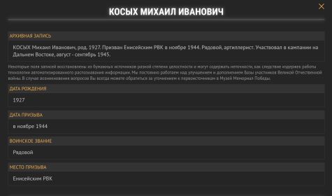 Единая База фронтовиков Красноярского края