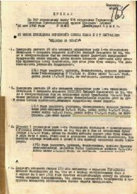 Приказ о Награждении Н.П.Карлина 16.05.1945 г. медалью За отвагу (стр. 1)