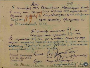 Акт о сдаче военнослужащих из  ЭГ 1084, направляющихся в 113 армейский запасной стрелковый полк от сентября 1944 г.