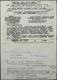 Документ, уточняющий потери.