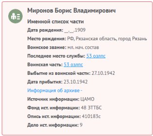 сведения о сослуживце