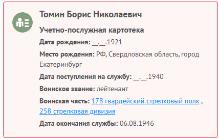 сведения с сайта" Память народа"