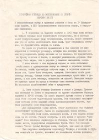 Некоторые эпизоды из воспоминаний о В.О.В.