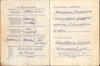 Военный билет (2 стр)