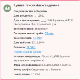 сведения с сайта "Память народа"