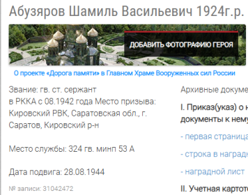 сведения с сайта" Память народа"