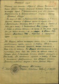 Наградной лист к ордену"Красная Звезда"
