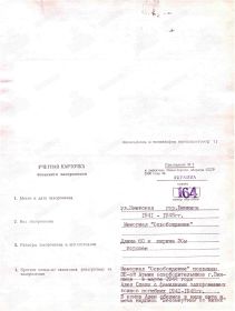 УЧЁТНАЯ КАРТОЧКА воинского захоронения: УКРАИНА: Винницкая область, Винницкий район, Винницкая городская община, город Винница, ул Киевская, мемориал "Освобождение".