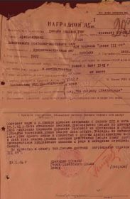 Наградной лист