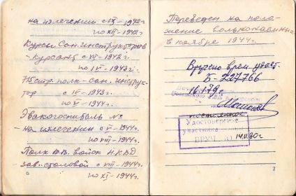 Военный билет (4 стр)