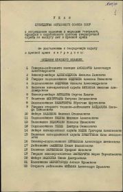 Приказ о награждении