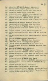 Строка в наградном списке