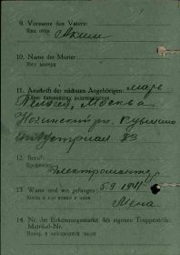Документ военнопленного Н.А.Агапова из лагеря Шталаг VI-К и  VI-D от января 1944 г. оборотная сторона