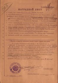 Наградной лист