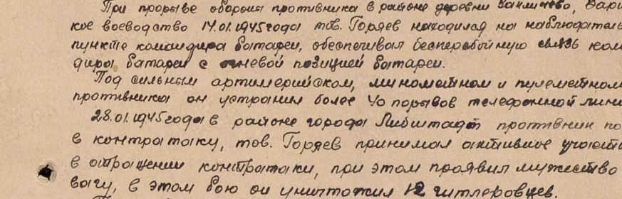 История подвига