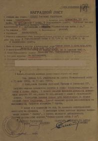 Наградной лист