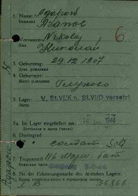Документ военнопленного Н.А.Агапова из лагеря Шталаг VI-К и  VI-D от января 1944 г.