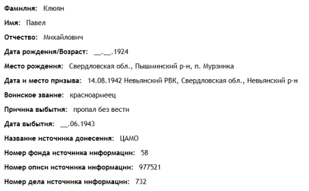 сведения с сайта ОБД Мемориал