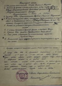 Наградной лист