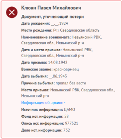 сведения с сайта Память народа