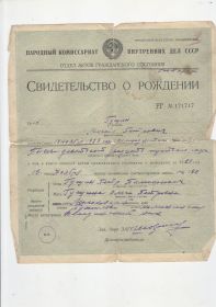 Свидетельство о рождении