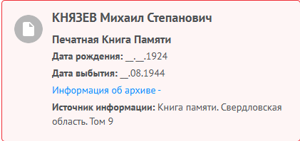стр из книги Памяти Свердловской обл.