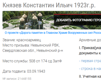 Сведения с сайта Подвиг народа