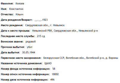 сведения с сайта ОБД Мемориал