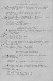 Приказ об исключении из списков