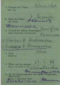 Транзитная карта военнопленного. Поступил в гестапо Бреслау, Германия/Польша, 26 сентября 1944 г. Данилюк Александр. Стр. 2