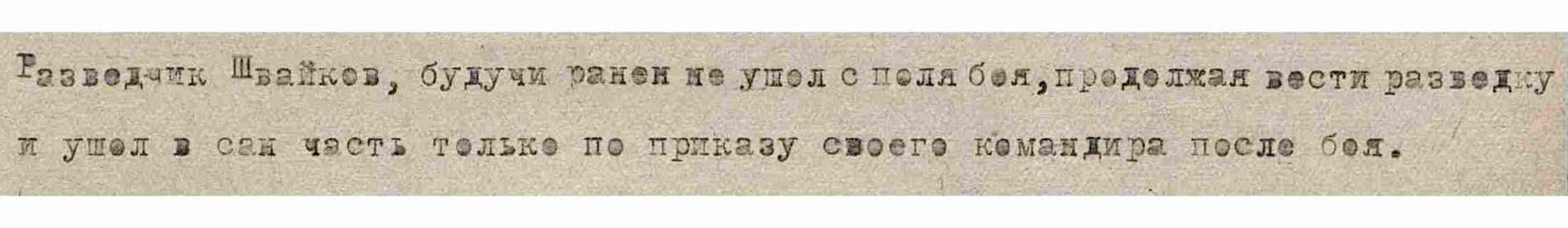 из истории полка.