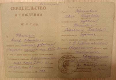 Свидетельство о рождении