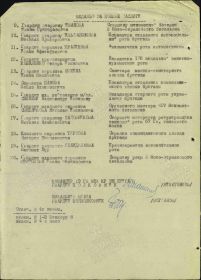 Строка в наградном списке