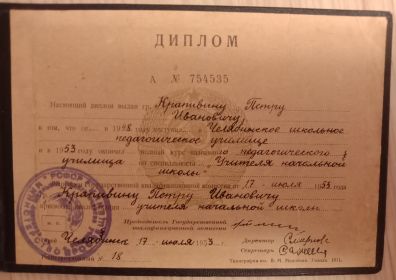 Диплом Педагогическое училище