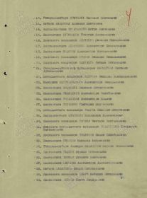 Строка в наградном списке