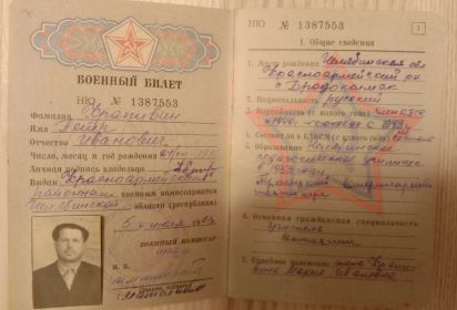 Военный билет