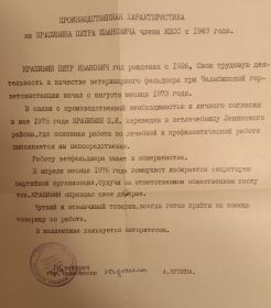 Производственная характеристика