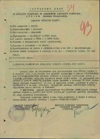 Наградной лист