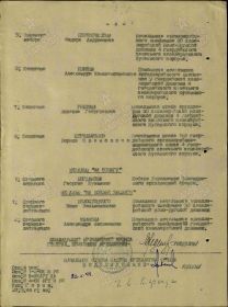 Строка в наградном списке