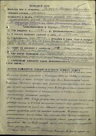 Наградной лист